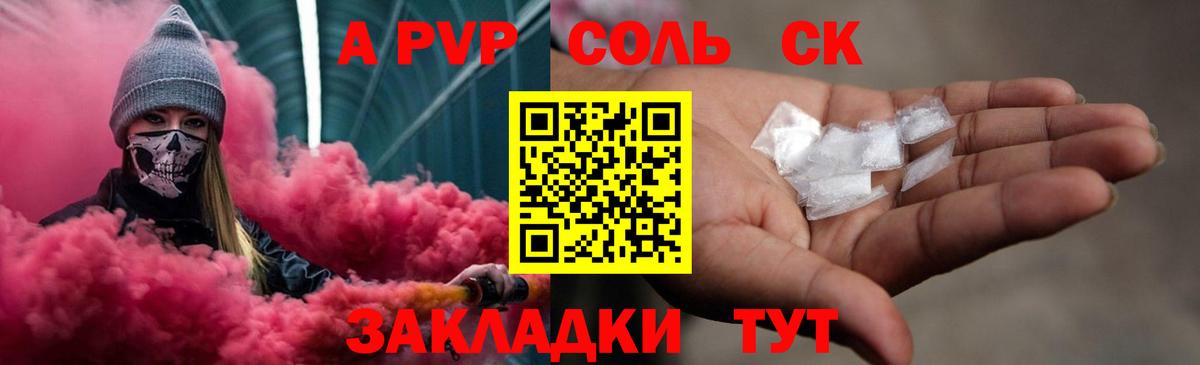 А ПВП Crystall Богданович