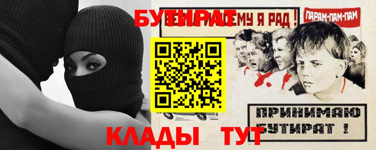 БУТИРАТ 99%  Вход с VPN  Богданович 