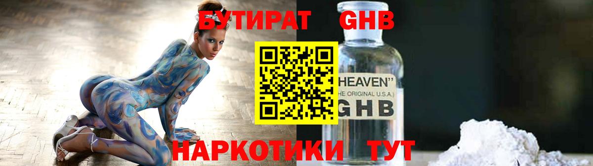 Бутират оксибутират Богданович