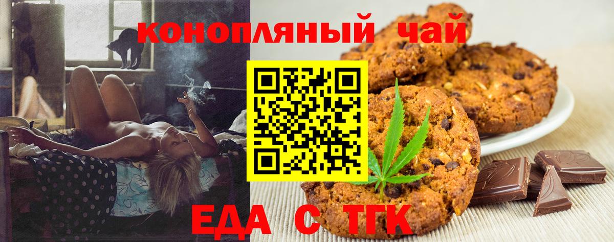 Богданович  Еда ТГК марихуана  Вход с VPN 