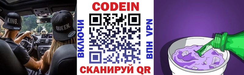 Codein напиток Lean (лин) Богданович