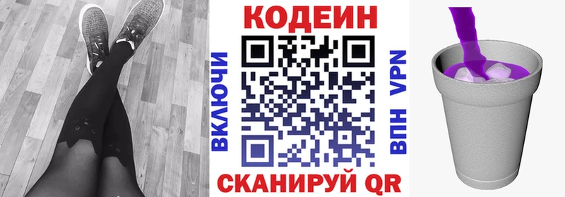 Кодеин Purple Drank  цены   Богданович 