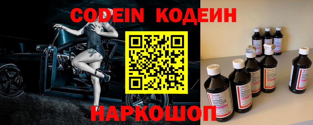 Кодеиновый сироп Lean напиток Lean (лин)  Кодеин Purple Drank  Вход с VPN  Богданович 