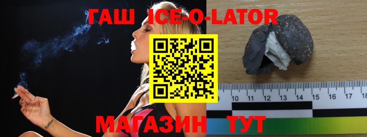 ГАШ Ice-O-Lator  Вход с VPN  Богданович  ГАШ индика сатива 