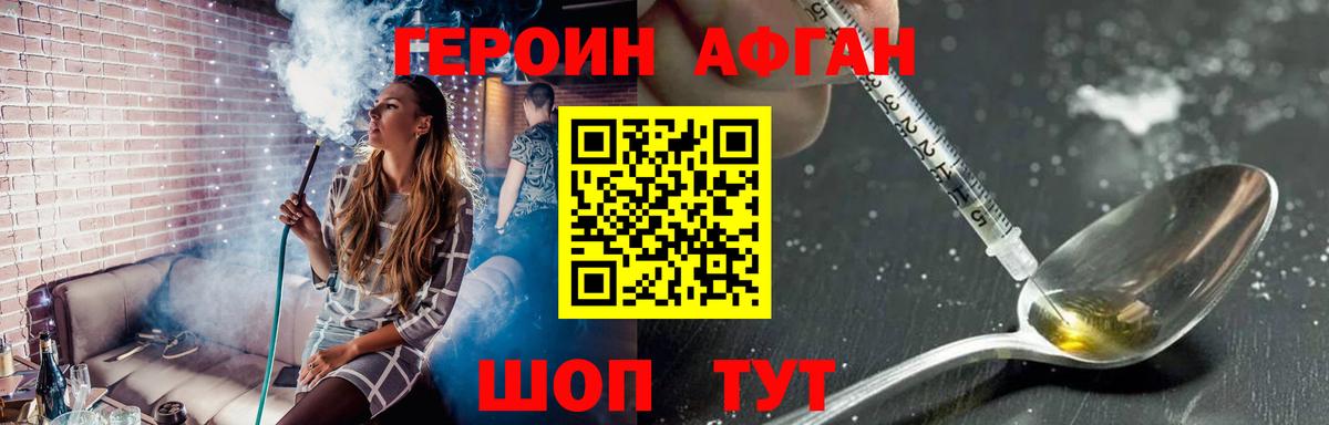 Героин Афган  Вход с VPN  Богданович 