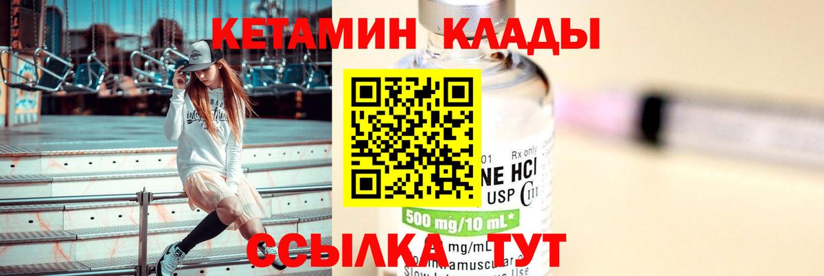 КЕТАМИН ketamine  Кетамин ketamine  Вход с VPN  Богданович 