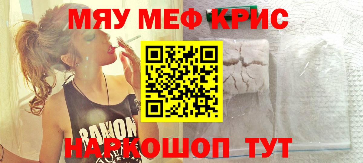 МЯУ-МЯУ VHQ  МЕФ  Богданович  Вход с VPN  Меф кристаллы 